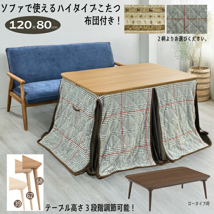 楽天市場】3WAY こたつ 幅120×80cm 木製 長方形こたつ 3段階高さ調節 