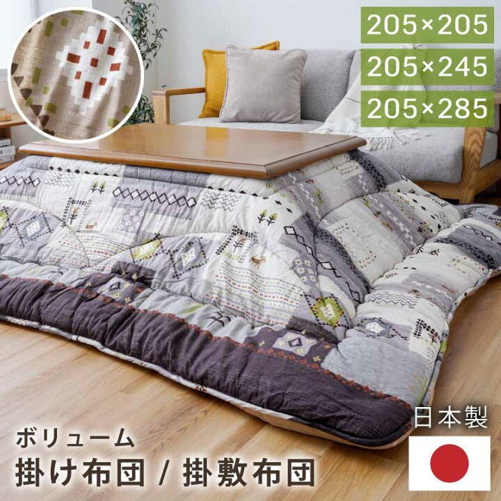楽天市場】こたつ布団 掛敷布団セット 掛け布団 単品 日本製 正方形 