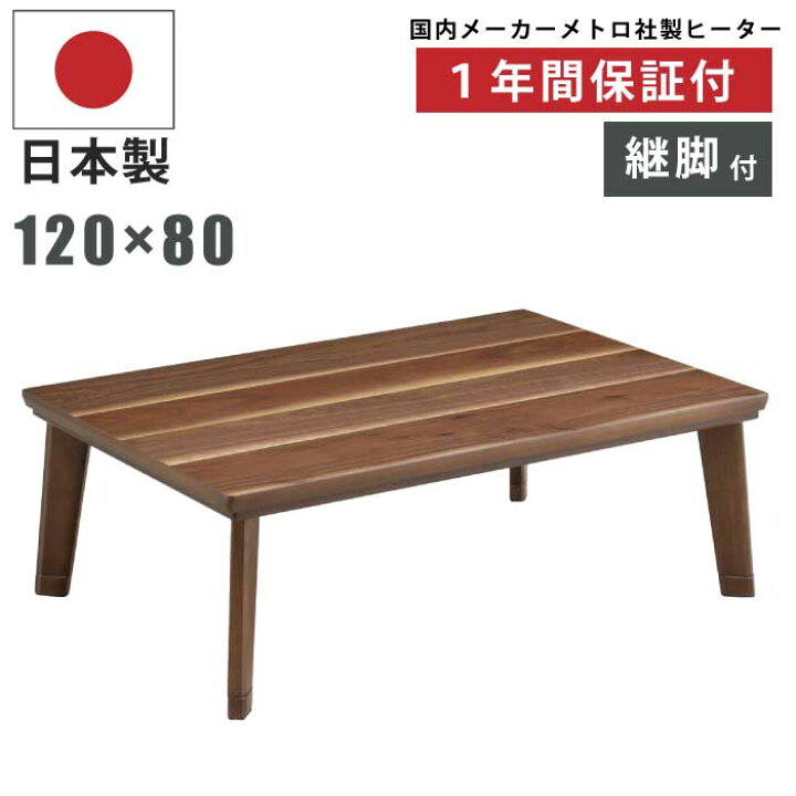 【ＮＥＸＴｅ ＰＬＵＳ】こたつ テーブル 長方形 幅120ｘ奥80cm 速暖 コタツ 暖房器具 炬燵 火燵 テーブル 温度調節無段階