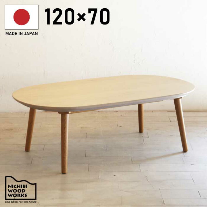 楽天市場】【ポイント16倍】こたつ テーブル 幅120×70cm 高さ40cm 国産 