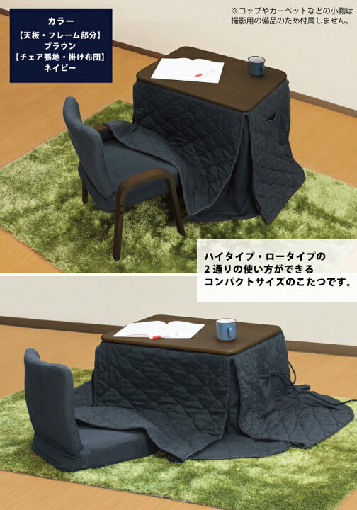 楽天市場】一人用こたつ こたつセット 3点セット 幅70×50cm 2WAY ハイ 