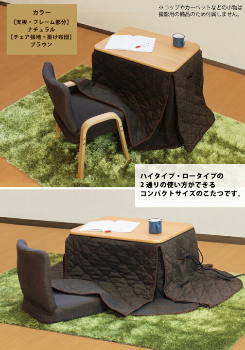 楽天市場】一人用こたつ こたつセット 3点セット 幅70×50cm 2WAY ハイ 