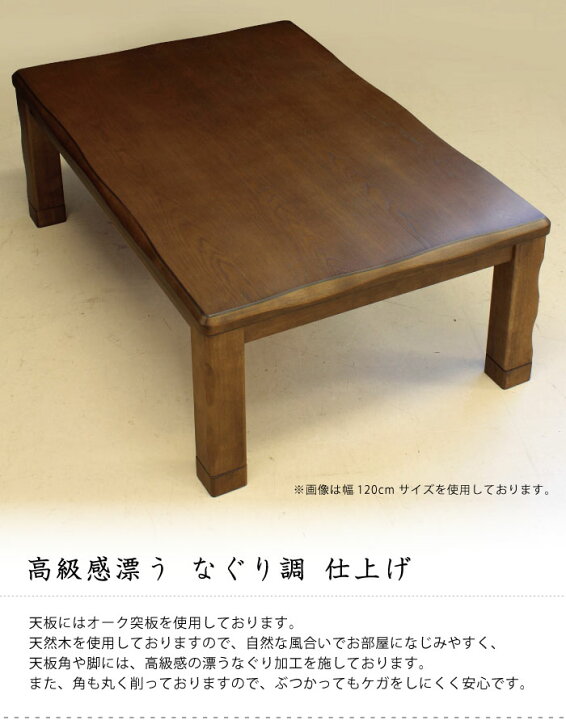 楽天市場】こたつ 長方形 150×90 天然木 オーク突板 UV塗装 メトロ社製 