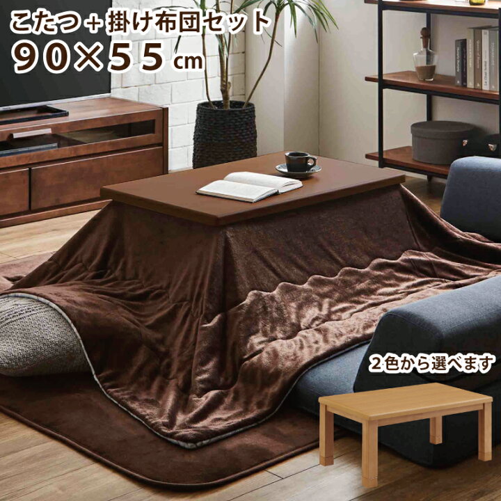 楽天市場】こたつ テーブル リバーシブル掛け布団 幅90×55cm こたつ2点 