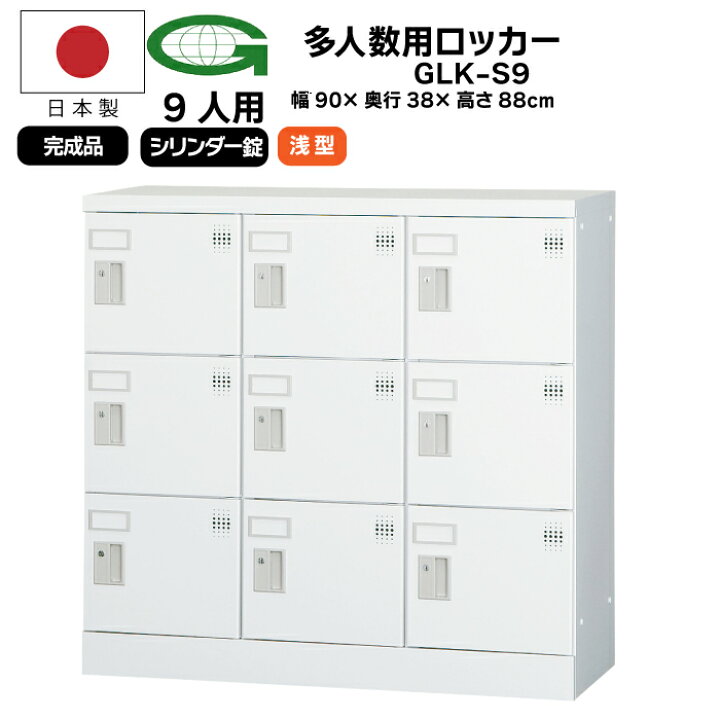 楽天市場】【法人限定】多人数用ロッカー 9人用ロッカー 多目的用 