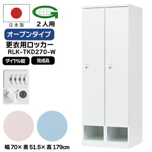 �y�@�l����z�X�ߗp���b�J�[ 2�l�p���b�J�[ �_�C������ ���{�� �����i ���i�I�[�v���^�C�v �ߗގ��[ ������ �I�t�B�X�Ƌ� ���b�J�[ �X�`�[�����b�J�[ �Ɩ��p RRLK-TKD270-WTW RLK-TKD270-WLP RLK-TKD270-