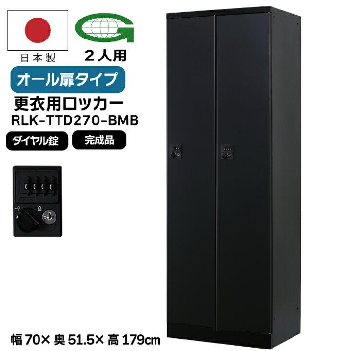 楽天市場】【法人限定】更衣用ロッカー 2人用ロッカー ダイヤル錠 