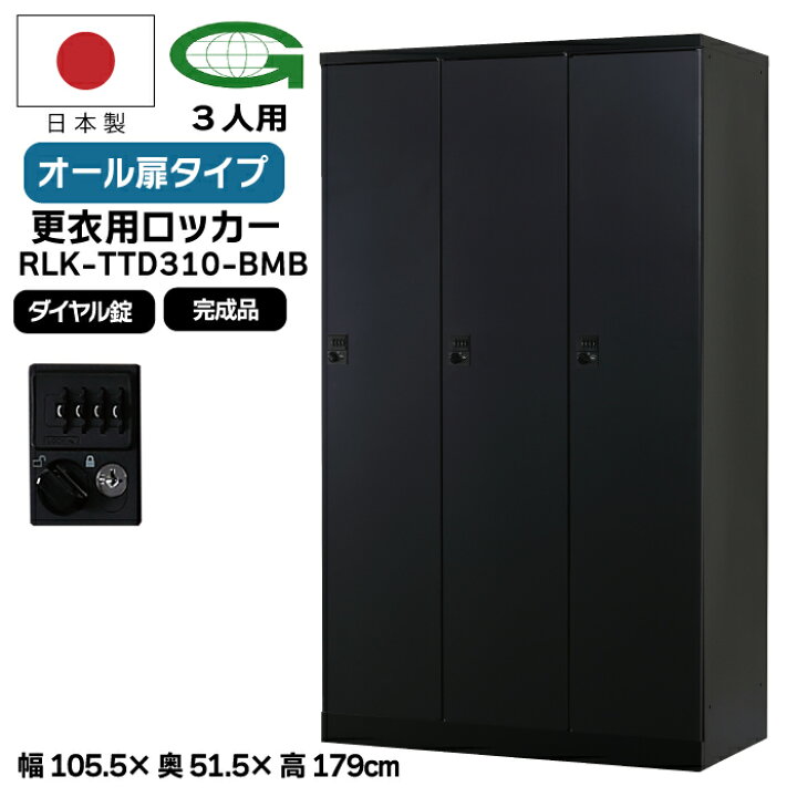 楽天市場】【法人限定】更衣用ロッカー 3人用ロッカー ダイヤル錠 