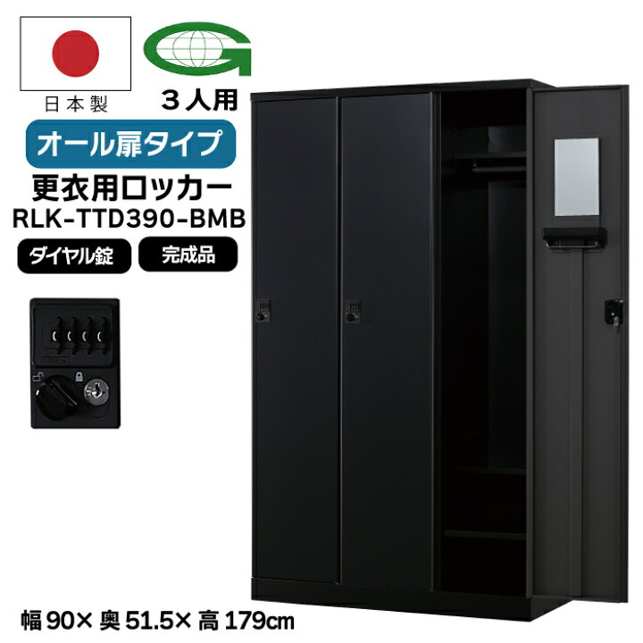 楽天市場】【法人限定】更衣用ロッカー 3人用ロッカー ダイヤル錠 