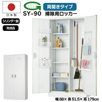 巾88cm清掃用具入れ￥20,000