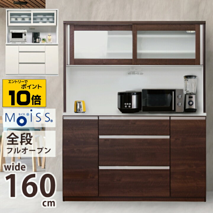 楽天市場】【ポイント10倍※要エントリー】食器棚 幅160cm 高さ200cm  