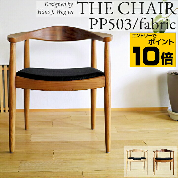 楽天市場】【ポイント10倍※要エントリー】ハンス・J・ウェグナー THE 