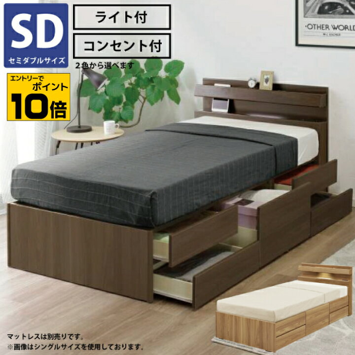 楽天市場】【ポイント10倍※要エントリー】セミダブルベッド チェスト 