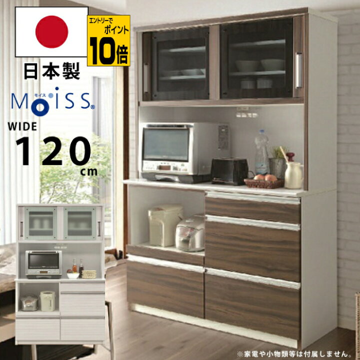 楽天市場】【ポイント10倍※要エントリー】幅120cm 食器棚 オープン食器 