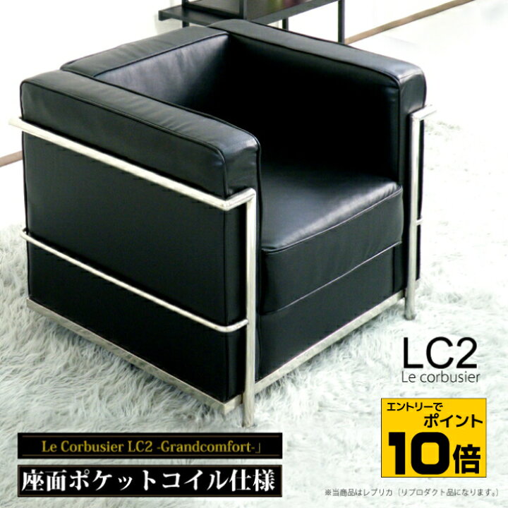 楽天市場】【ポイント10倍※要エントリー】ソファ 1人掛けソファ LC2 ル 