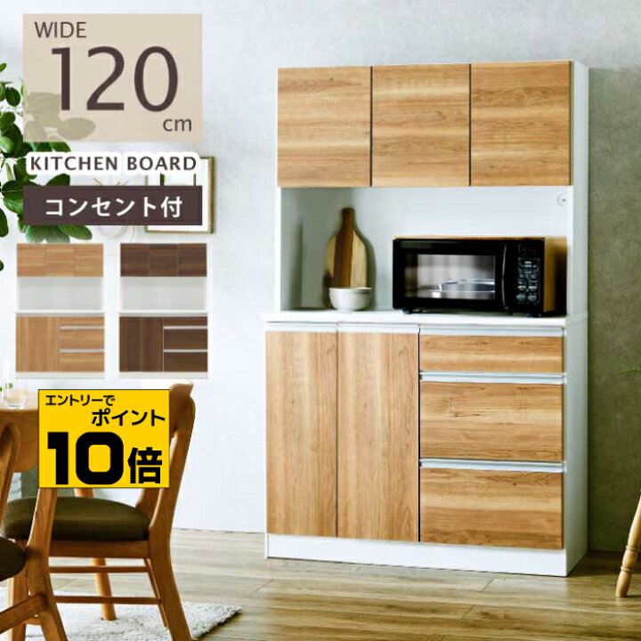 楽天市場】【ポイント10倍※要エントリー】食器棚 幅120cm 完成品 木目 