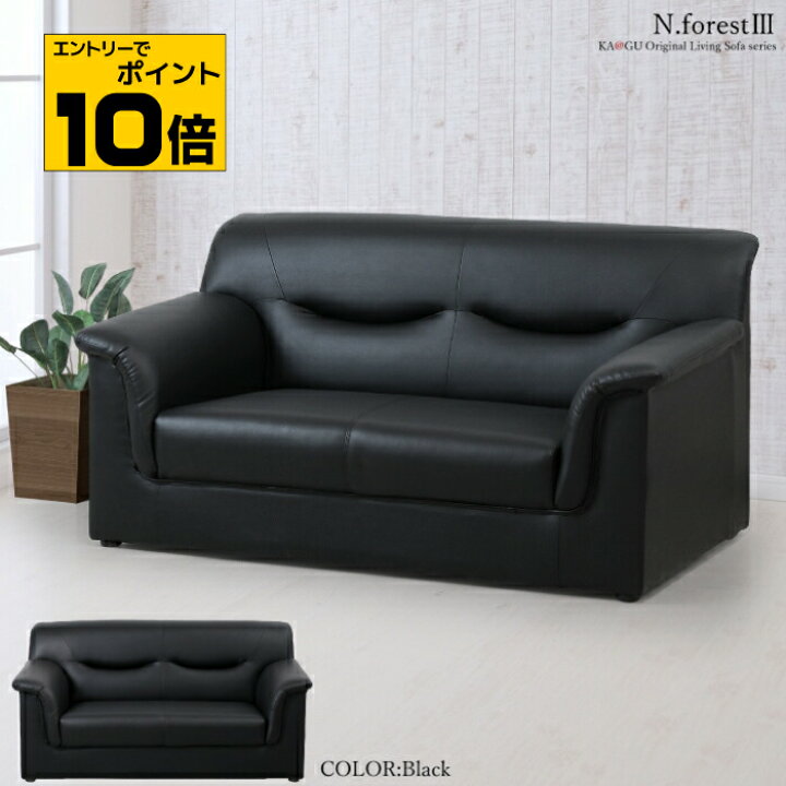楽天市場】【ポイント10倍※要エントリー】法人宛 送料無料 ソファ 2人 