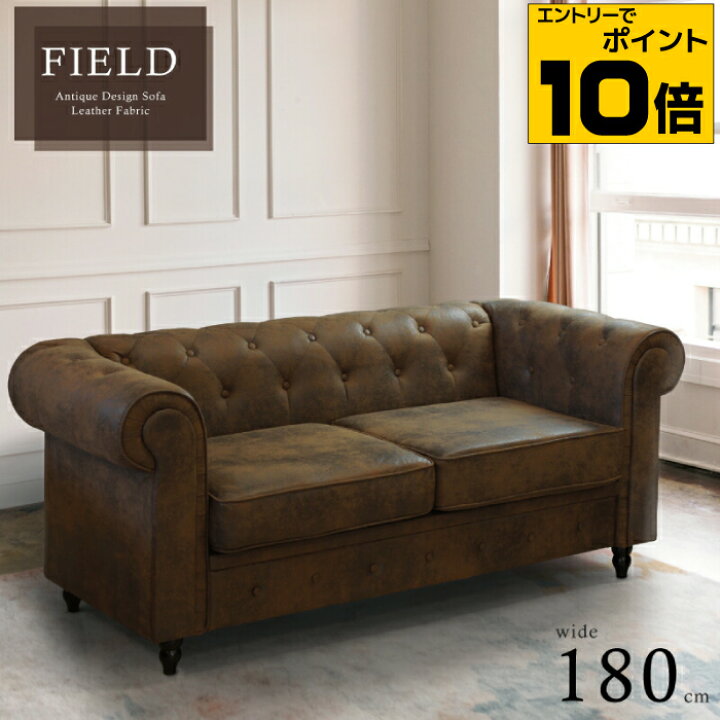 楽天市場】【ポイント10倍※要エントリー】チェスターフィールドソファ 