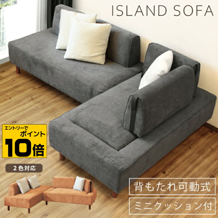 楽天市場】【ポイント10倍※要エントリー】ソファ アイランドソファ  