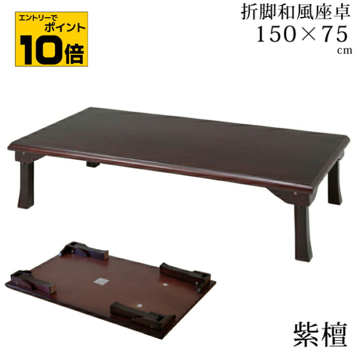 楽天市場】【ポイント10倍※要エントリー】座卓 折脚和風座卓  