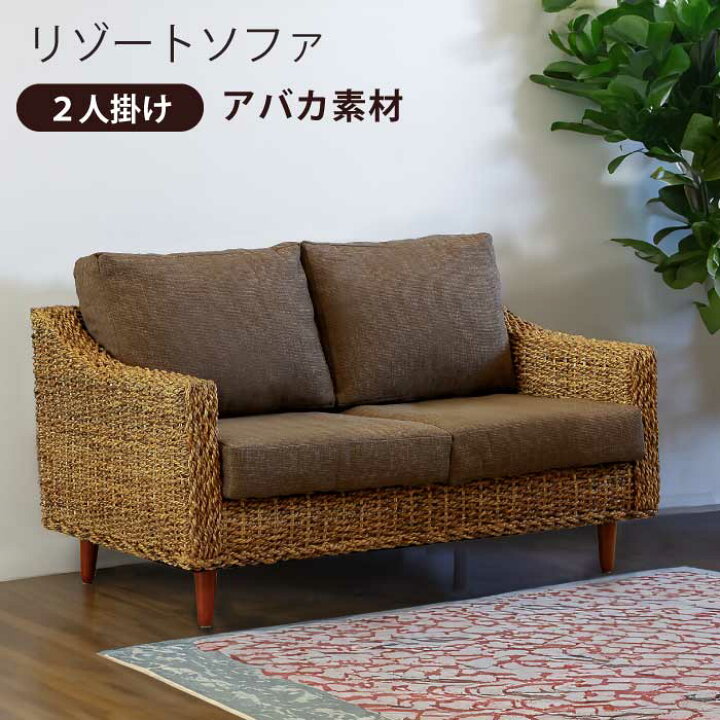 楽天市場】ソファ ソファー 2人掛けソファ アバカソファ 幅120cm 