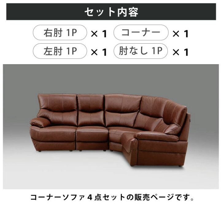 楽天市場】コーナーソファ 4点セット 本革張り ハイバック仕様 ソファ  