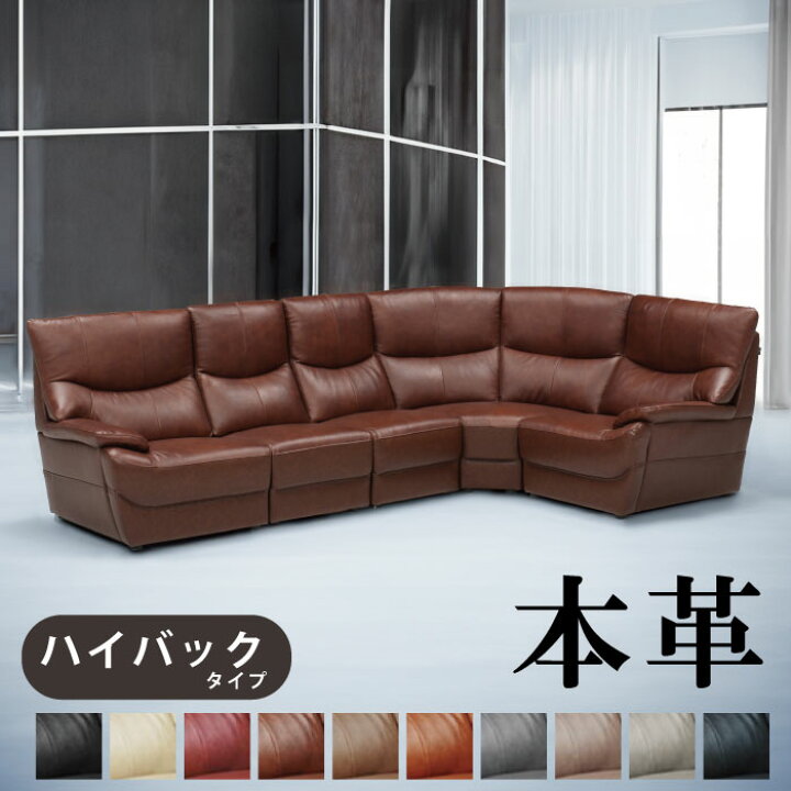 楽天市場】コーナーソファ 5点セット 本革張り ハイバック仕様 ソファ 