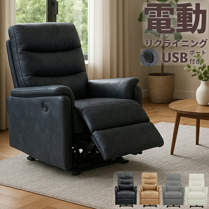 不二貿易 電動リクライナー SIMPLE 一人掛け電動ソファ ブラック 