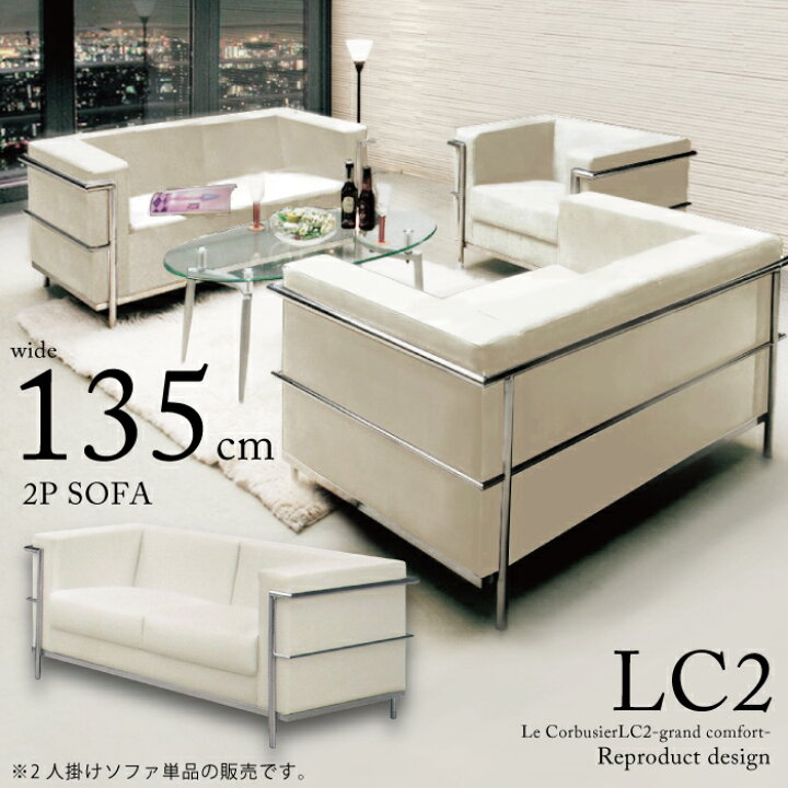 楽天市場】ソファ 2人掛け 単品 ル・コルビジェ Le Corbusier LC2 