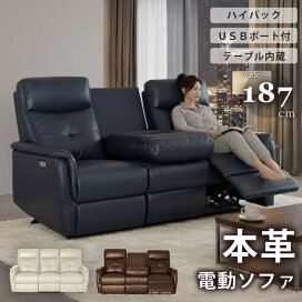 楽天市場】電動ソファ 本革 電動リクライニングソファ USBポート付き 