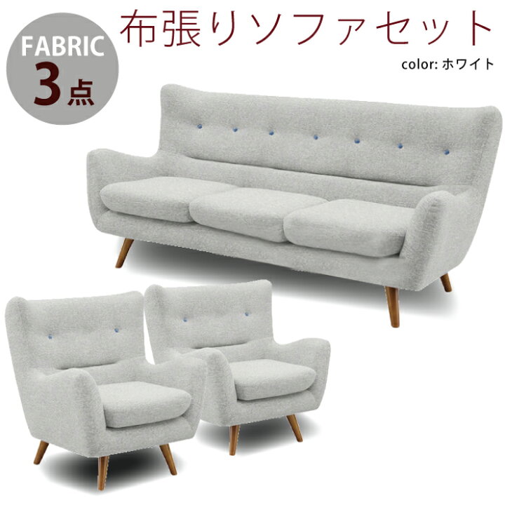 楽天市場】ソファ 3点セット 北欧風 布張り ファブリック ミッド 