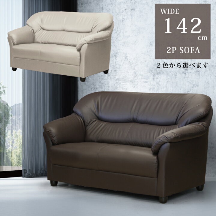 楽天市場】2人掛けソファ 幅142cm 二人掛けソファ 2Pソファ ラブソファ 