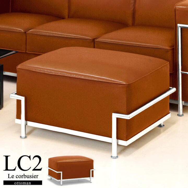楽天市場】【楽天1位】 ソファ オットマン スツール LC2 グラン 