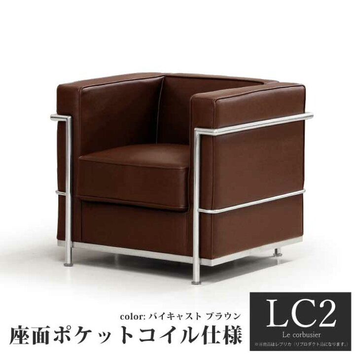 楽天市場】【楽天1位】 ソファ 1人掛け 応接ソファ LC2 グラン 