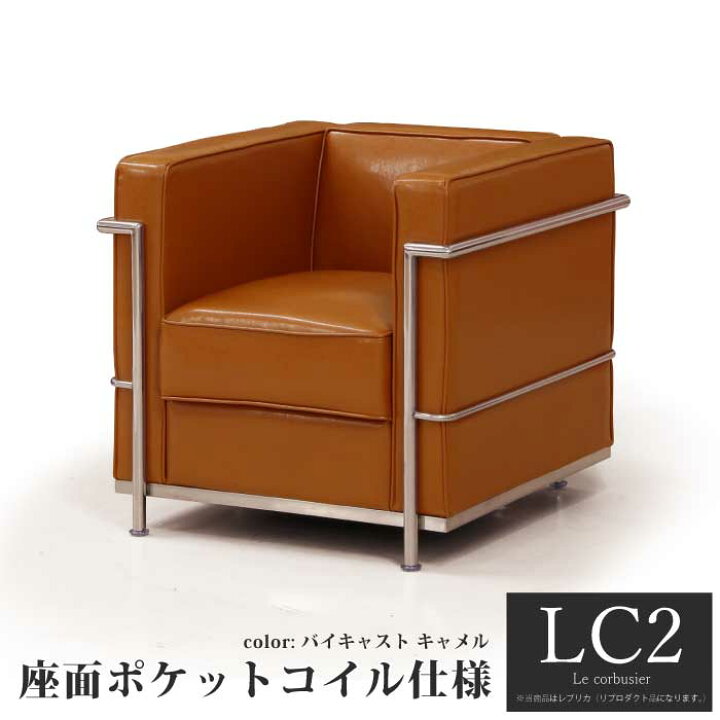 楽天市場】【楽天1位】 ソファ 1人掛け 応接ソファ LC2 グラン 