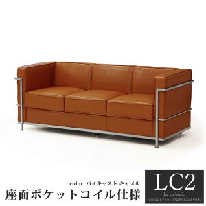 【楽天1位】 ソファ 3人掛け 応接ソファ LC2 グランコンフォール ル・コルビジェ リプロダクト ジェネリック家具 デザイナーズ家具 完成品 ポケットコイル 合皮 PVCレザー バイキャスト キャ