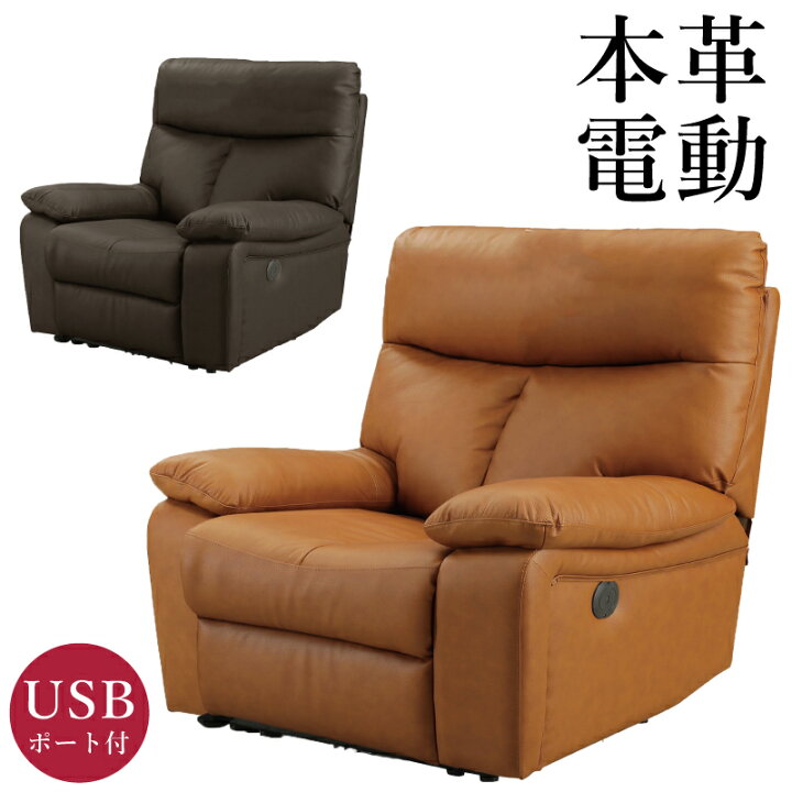 楽天市場】電動リクライニングソファ 本革張り USBポート付き 電動 