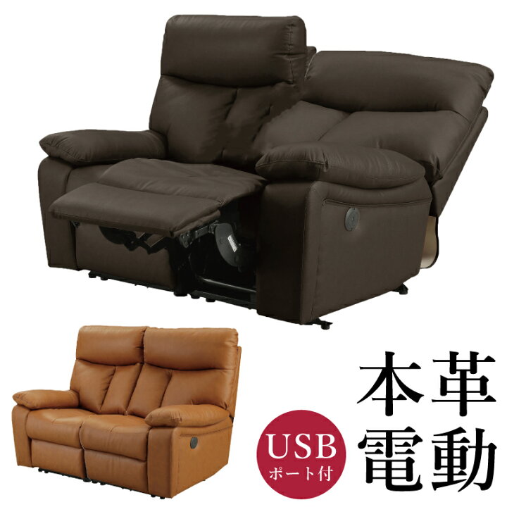 楽天市場】両肘電動リクライニングソファ 本革張り USBポート付き 電動  