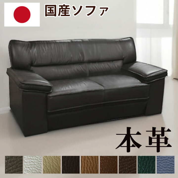 楽天市場】本革 ソファ 日本製 完成品 2人掛けソファ 肘付き 応接 