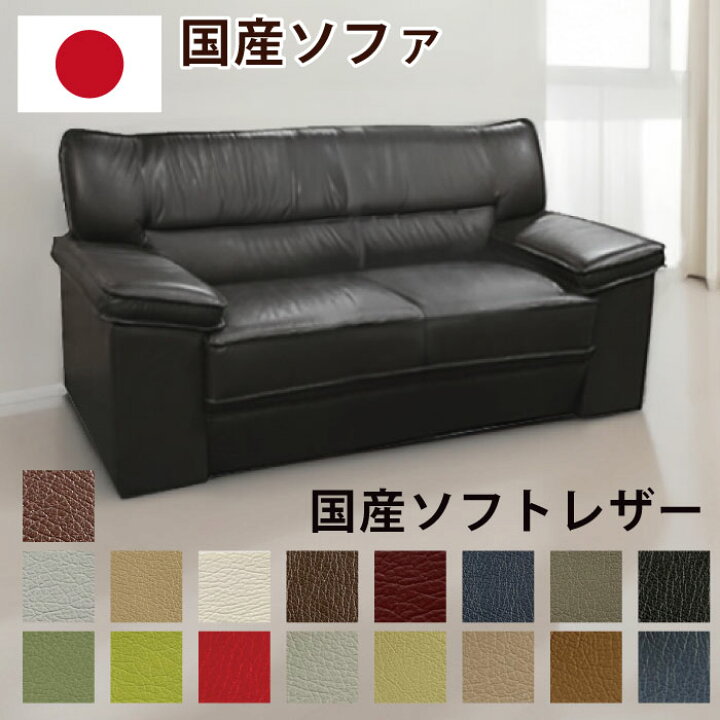 楽天市場】国産ソフトレザー ソファ 日本製 完成品 2人掛けソファ 肘 