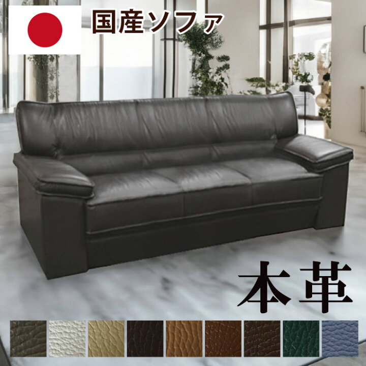 楽天市場】【楽天1位】 ソファ 3人掛け 本革 日本製 完成品 肘付き 