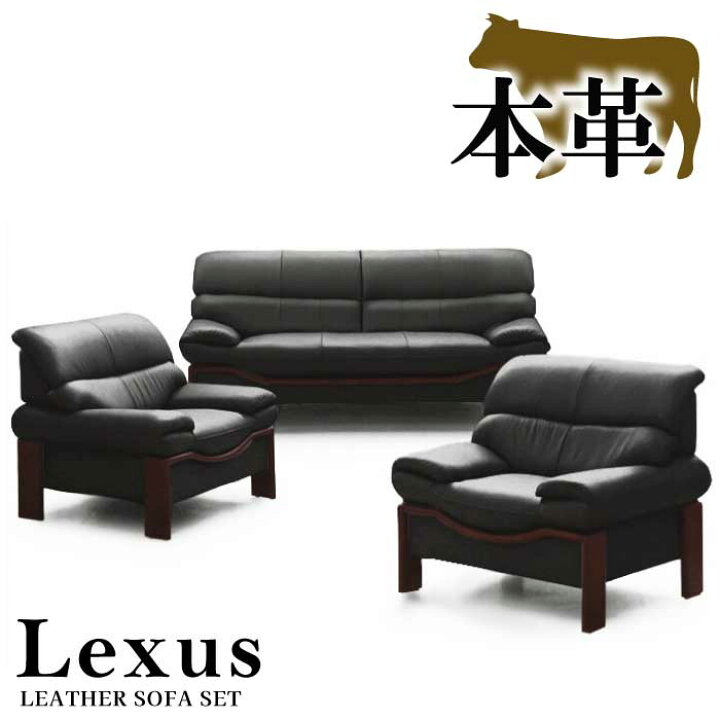楽天市場】法人宛 送料無料 ソファセット 本牛革張り 高級飾り木付き 