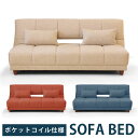 ソファベッド 布張り 幅190cm ポケットコイル仕様 リクライニングソファーベッド ワイド 3人掛けソファ 3Pソファ トリ…