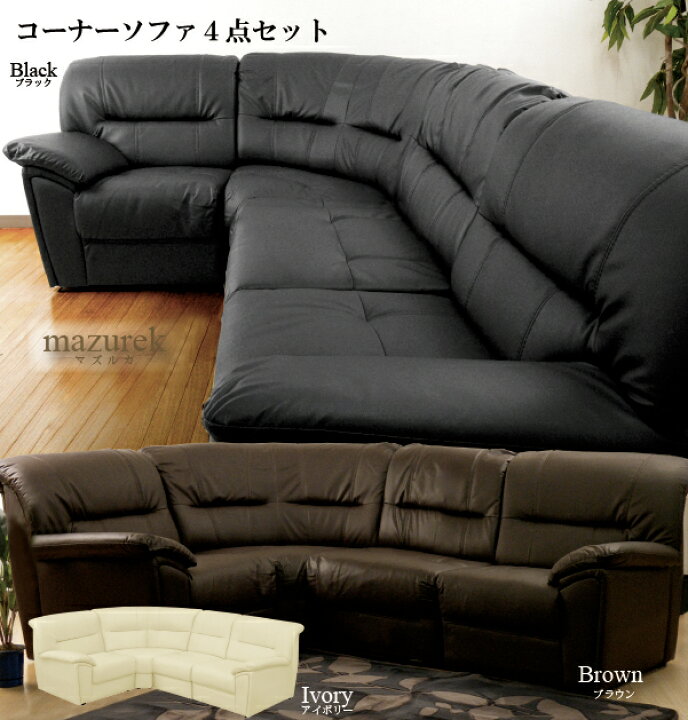 楽天市場】コーナーソファ 4点セット ソファセット 応接ソファセット 