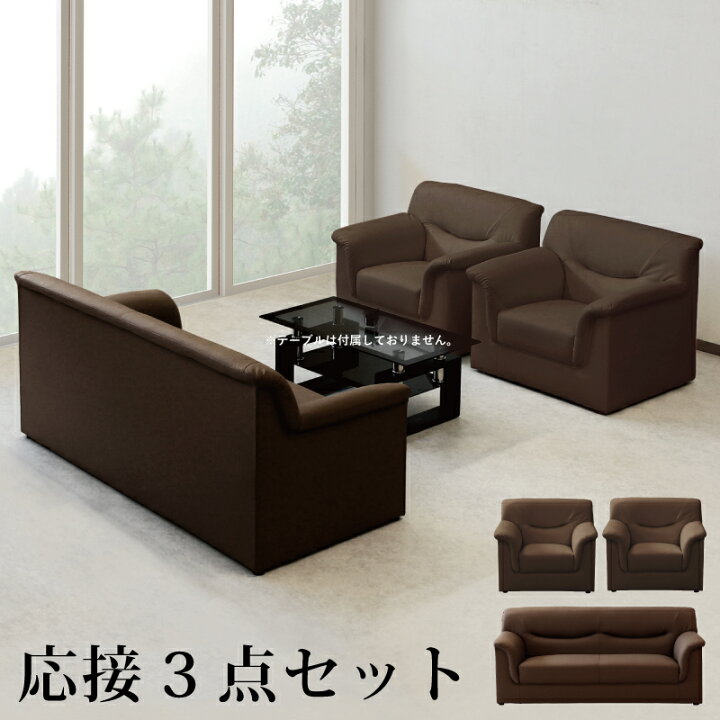 応接セット 1pソファ2個 3pソファ1個