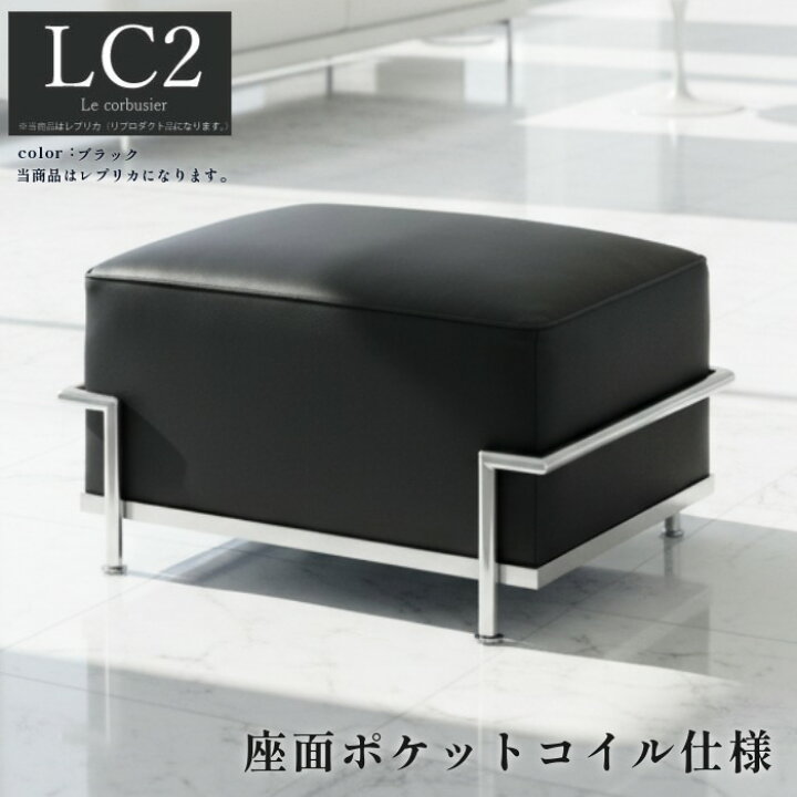 楽天市場】【楽天1位】 ソファ オットマン スツール LC2 グラン 