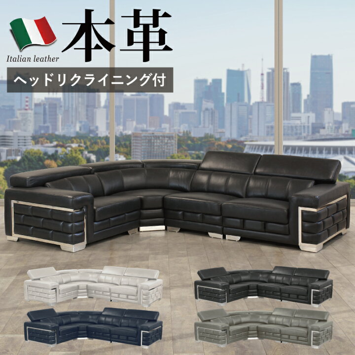 楽天市場】本革張り イタリア製レザー コーナーソファー 4点セット 