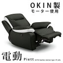 ソファ 電動ソファ リクライニングソファ 一人用 1人掛け 電動 リクライニング ソファー PUレザー モーションソファー 幅95cm 電動リクライニングソファー モダン 1人掛けソファー ハイバック ブラック ホワイト ツートンカラー