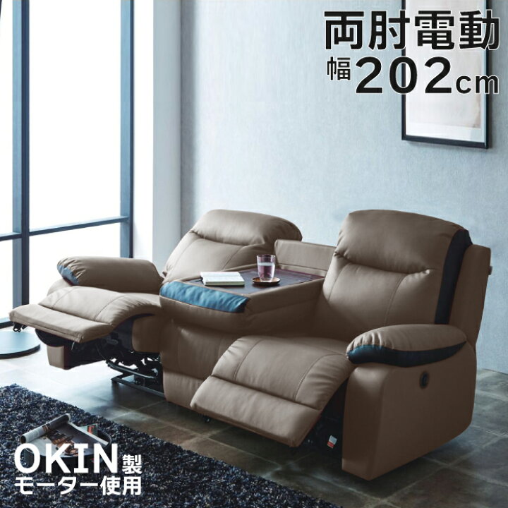 楽天市場】【マラソン期間限定クーポン有】 電動ソファ 幅 202 cm 両肘 