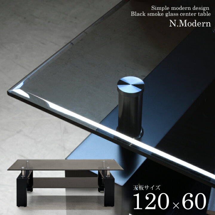 楽天市場】応接テーブル 幅120×60cm ガラステーブル 天板 スモーク 